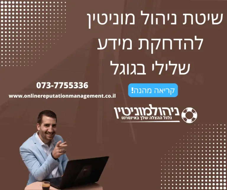 שיטת ניהול מוניטין