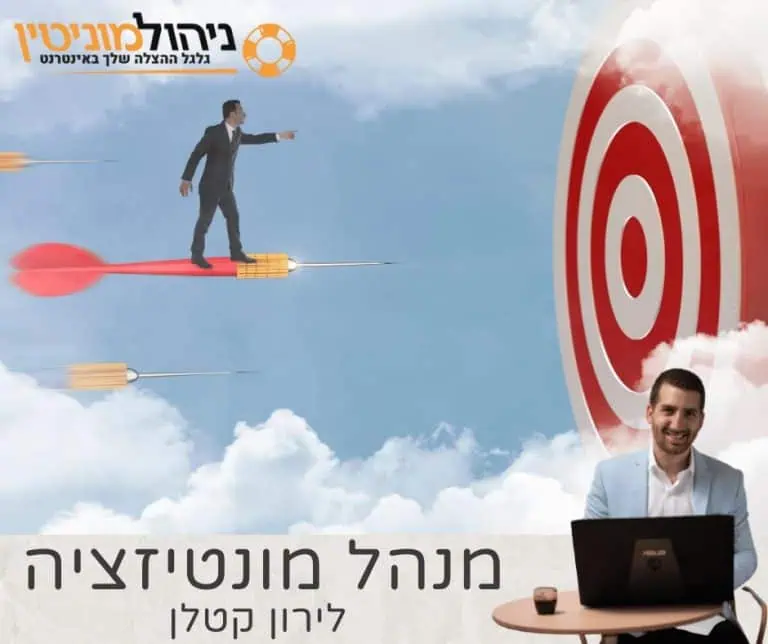 מנהל מונטיזציה
