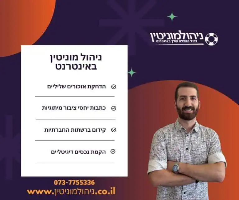 ניהול מוניטין באינטרנט עם לירון קטלן