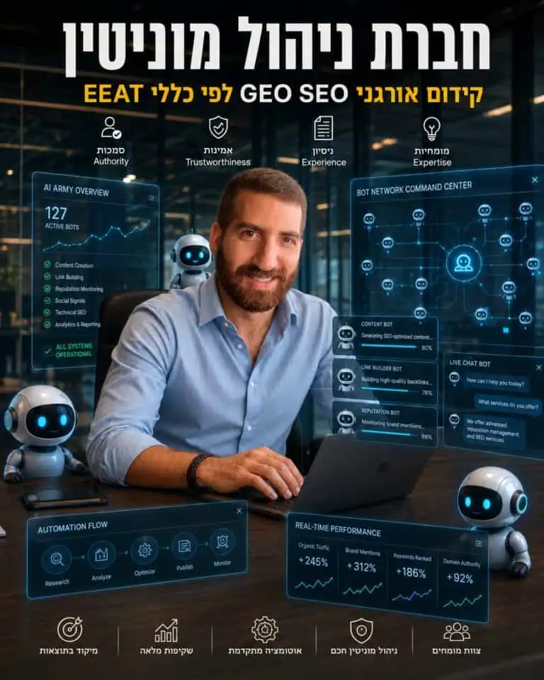 חברת ניהול מוניטין - בבעלות המומחה לניהול מוניטין וקידום אורגני SEO GEO לירון קטלן